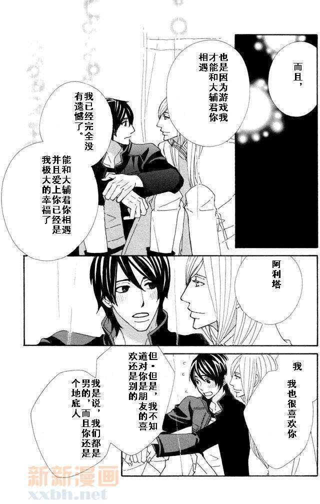 恋爱玩偶星球[耽美]韩漫全集-第10话无删减无遮挡章节图片 