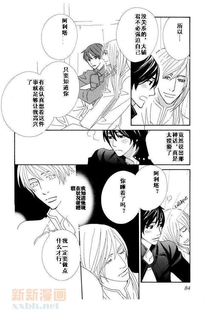 恋爱玩偶星球[耽美]韩漫全集-第10话无删减无遮挡章节图片 