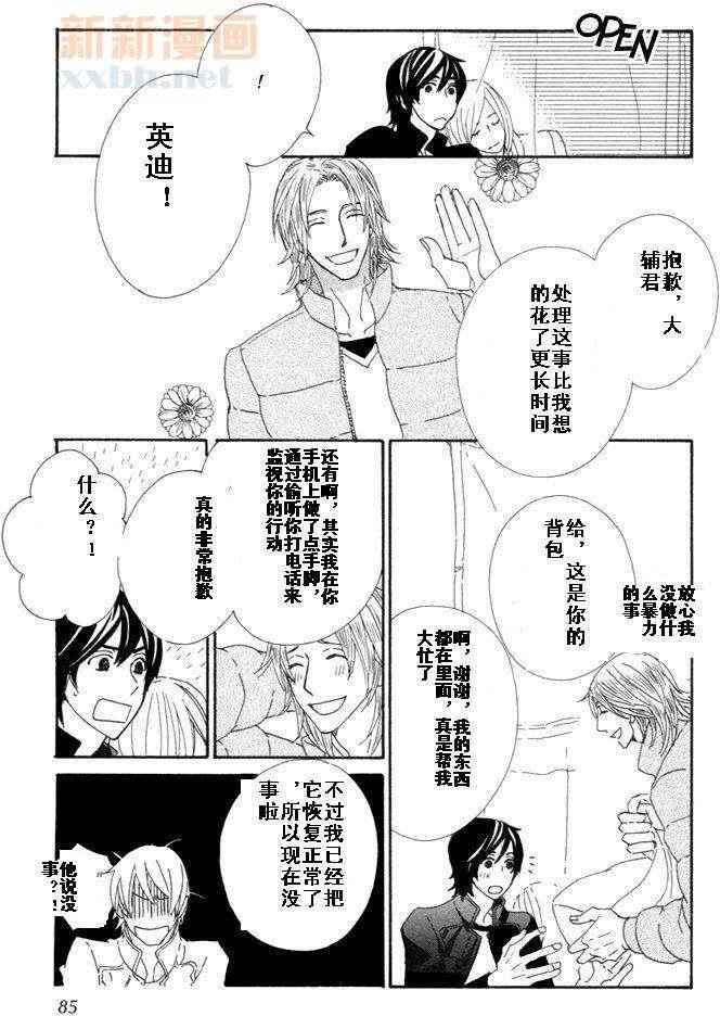 恋爱玩偶星球[耽美]韩漫全集-第10话无删减无遮挡章节图片 