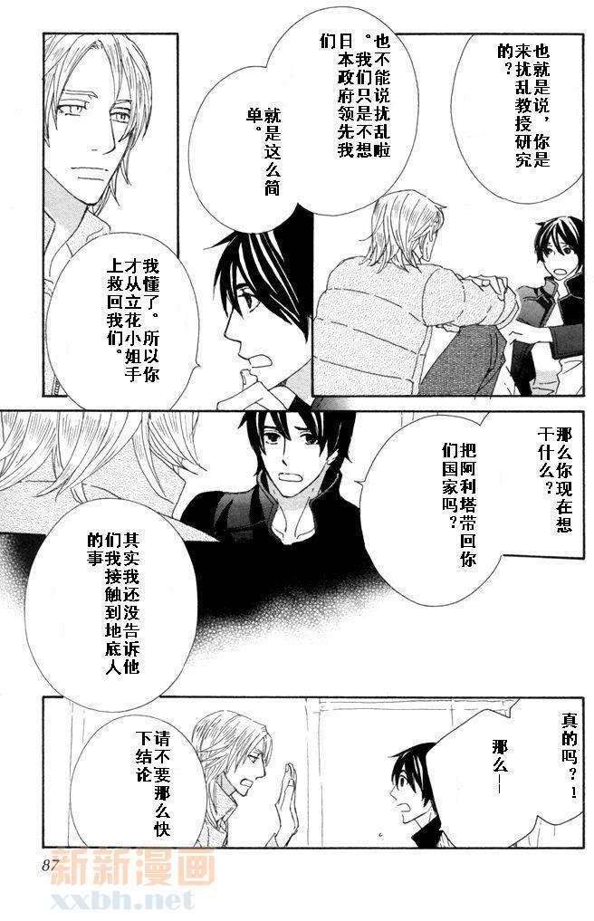 恋爱玩偶星球[耽美]韩漫全集-第10话无删减无遮挡章节图片 