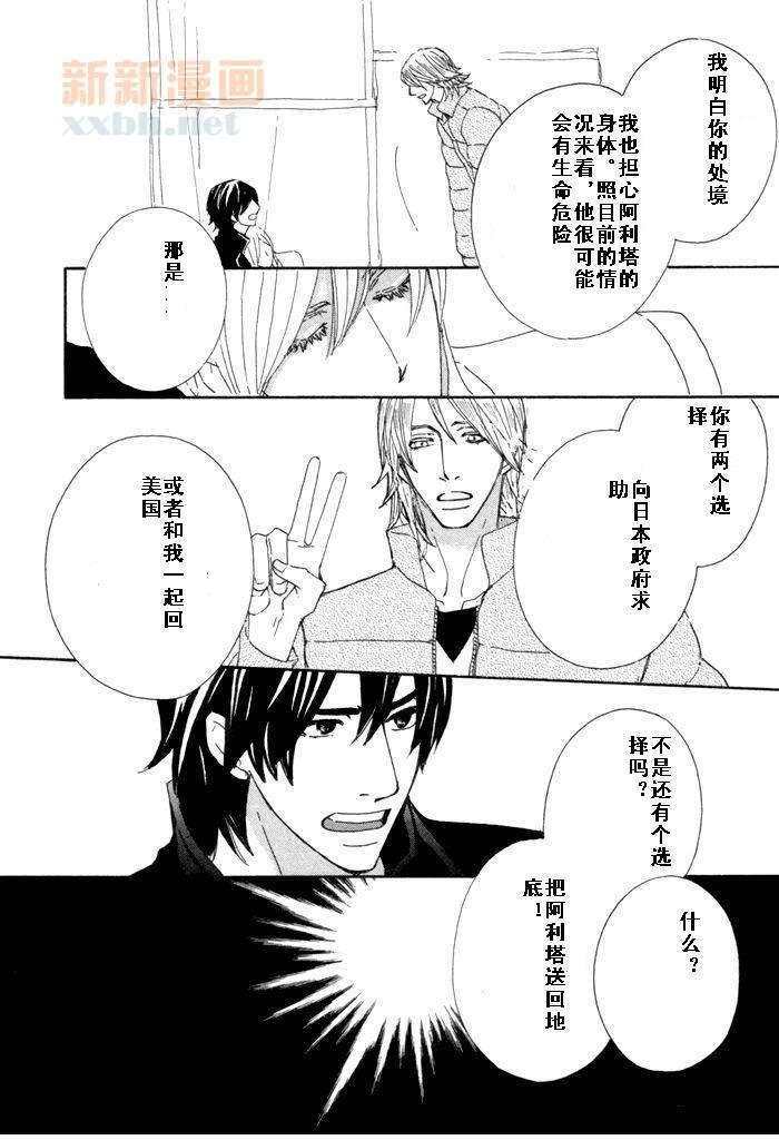 恋爱玩偶星球[耽美]韩漫全集-第10话无删减无遮挡章节图片 