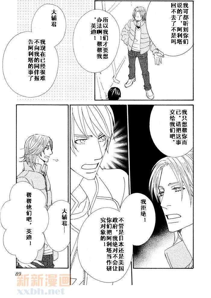 恋爱玩偶星球[耽美]韩漫全集-第10话无删减无遮挡章节图片 