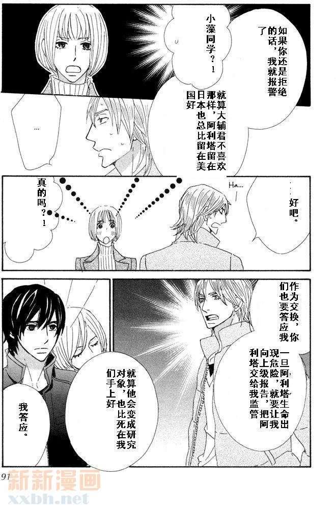 恋爱玩偶星球[耽美]韩漫全集-第10话无删减无遮挡章节图片 