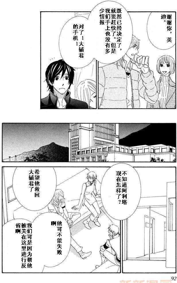 恋爱玩偶星球[耽美]韩漫全集-第10话无删减无遮挡章节图片 