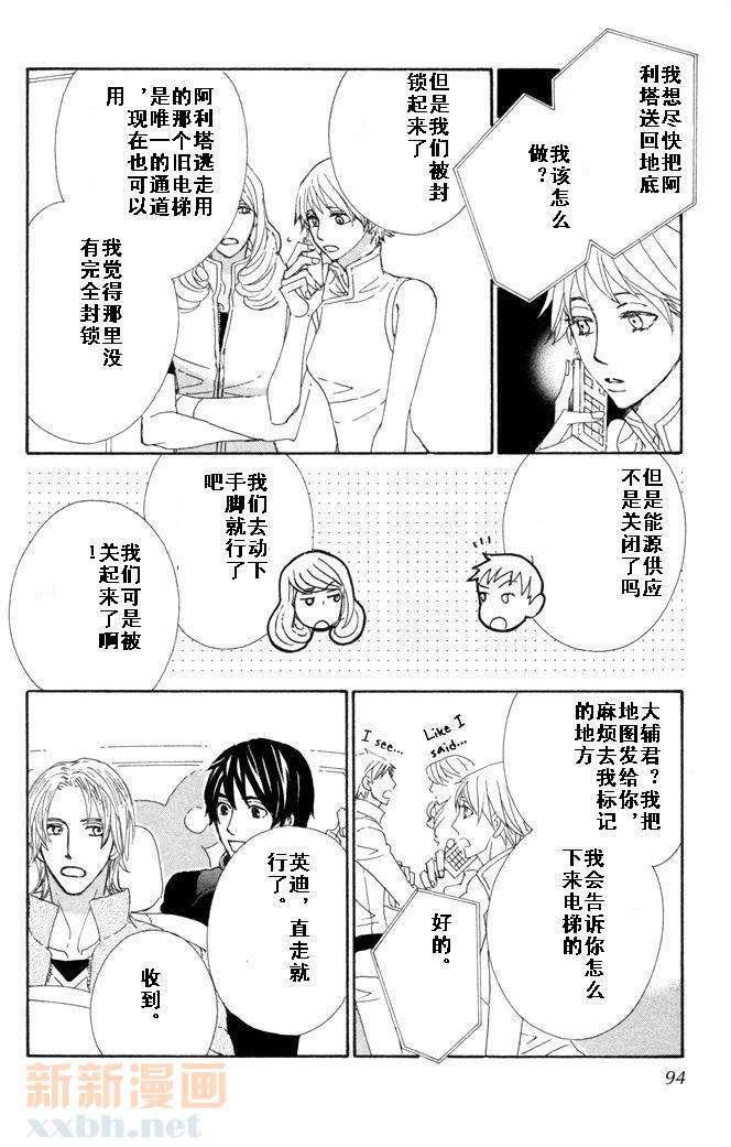 恋爱玩偶星球[耽美]韩漫全集-第10话无删减无遮挡章节图片 
