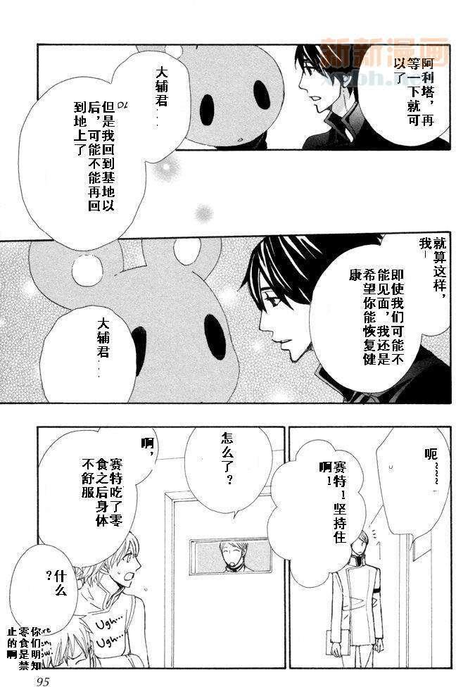 恋爱玩偶星球[耽美]韩漫全集-第10话无删减无遮挡章节图片 