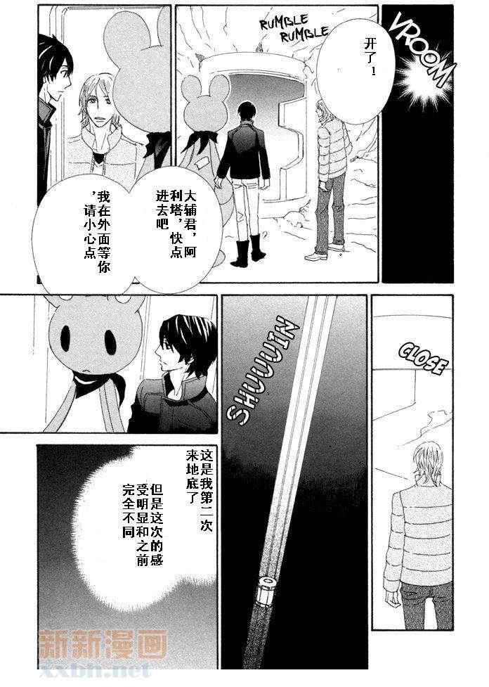 恋爱玩偶星球[耽美]韩漫全集-第10话无删减无遮挡章节图片 