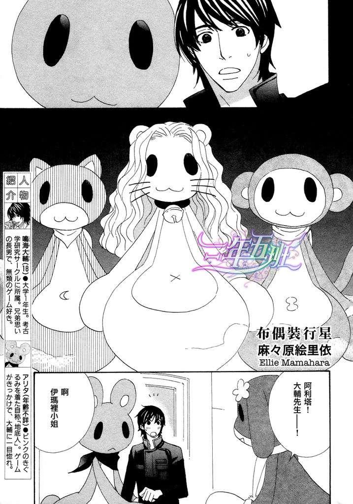 恋爱玩偶星球[耽美]韩漫全集-第11话无删减无遮挡章节图片 