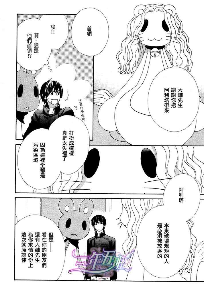 恋爱玩偶星球[耽美]韩漫全集-第11话无删减无遮挡章节图片 