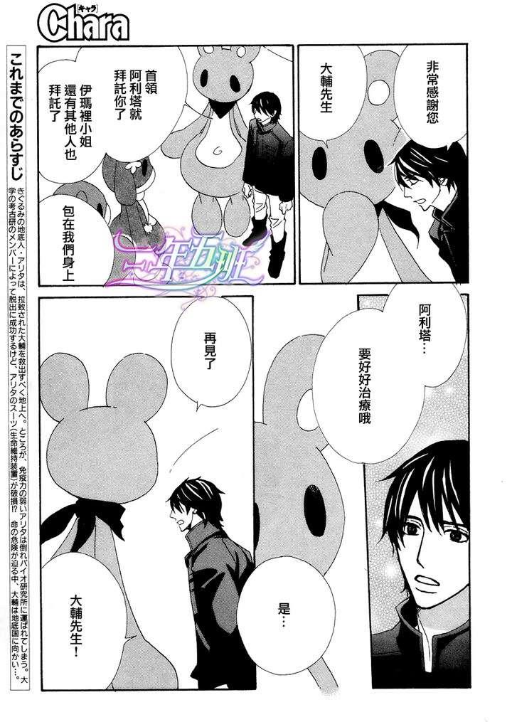 恋爱玩偶星球[耽美]韩漫全集-第11话无删减无遮挡章节图片 