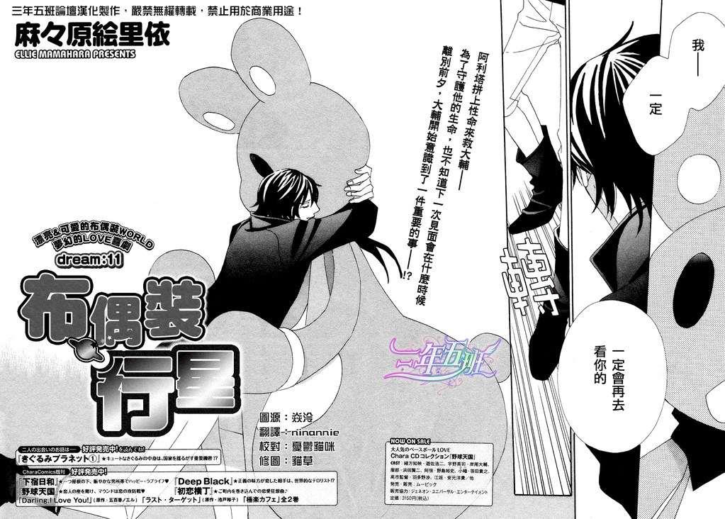 恋爱玩偶星球[耽美]韩漫全集-第11话无删减无遮挡章节图片 