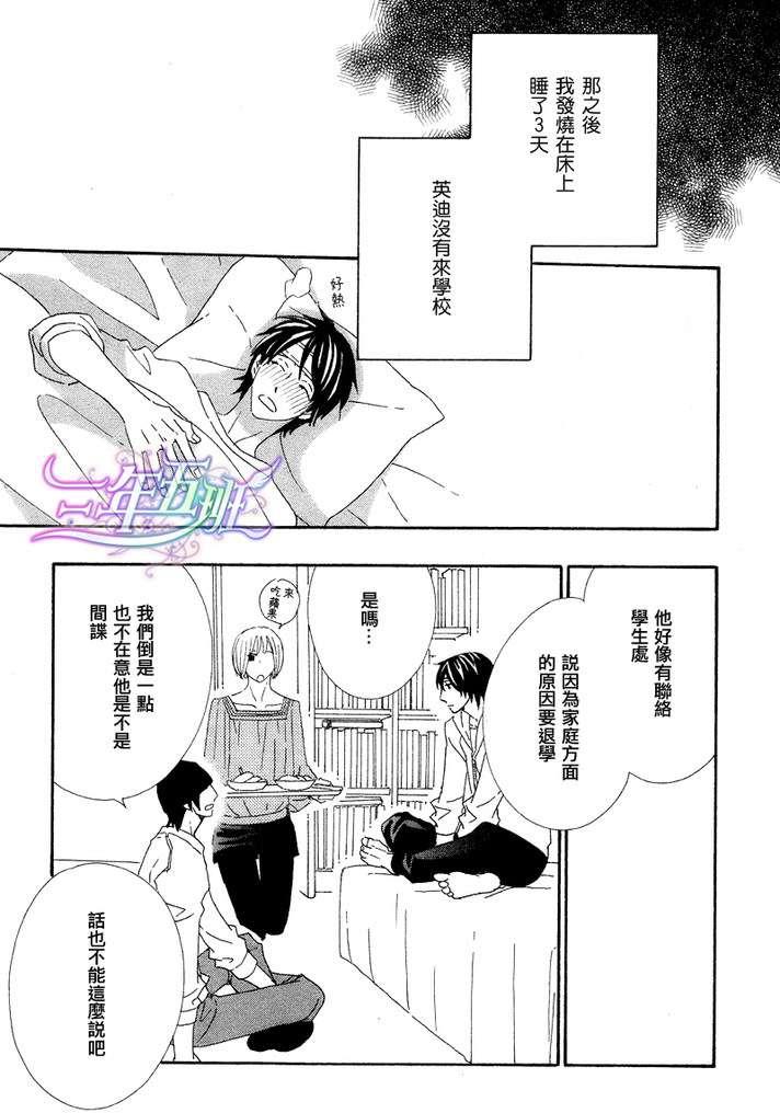恋爱玩偶星球[耽美]韩漫全集-第11话无删减无遮挡章节图片 