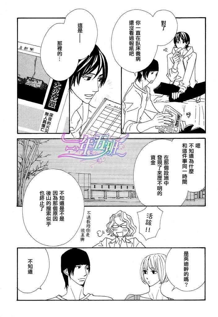 恋爱玩偶星球[耽美]韩漫全集-第11话无删减无遮挡章节图片 