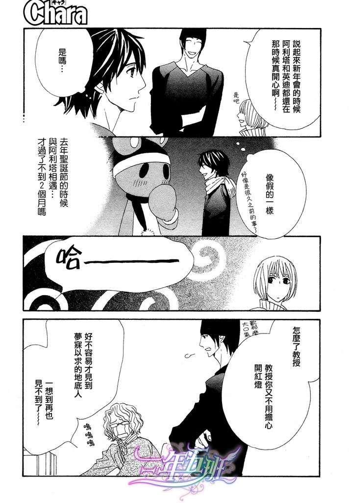 恋爱玩偶星球[耽美]韩漫全集-第11话无删减无遮挡章节图片 
