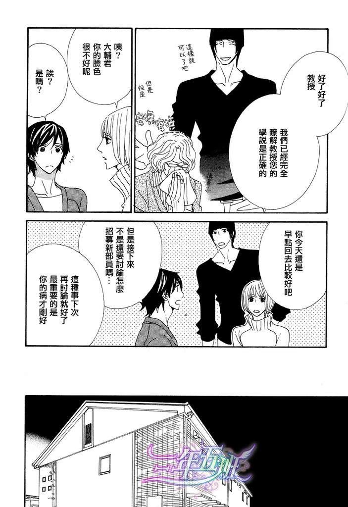恋爱玩偶星球[耽美]韩漫全集-第11话无删减无遮挡章节图片 