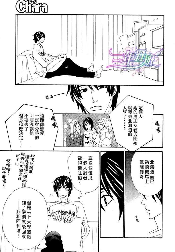 恋爱玩偶星球[耽美]韩漫全集-第11话无删减无遮挡章节图片 