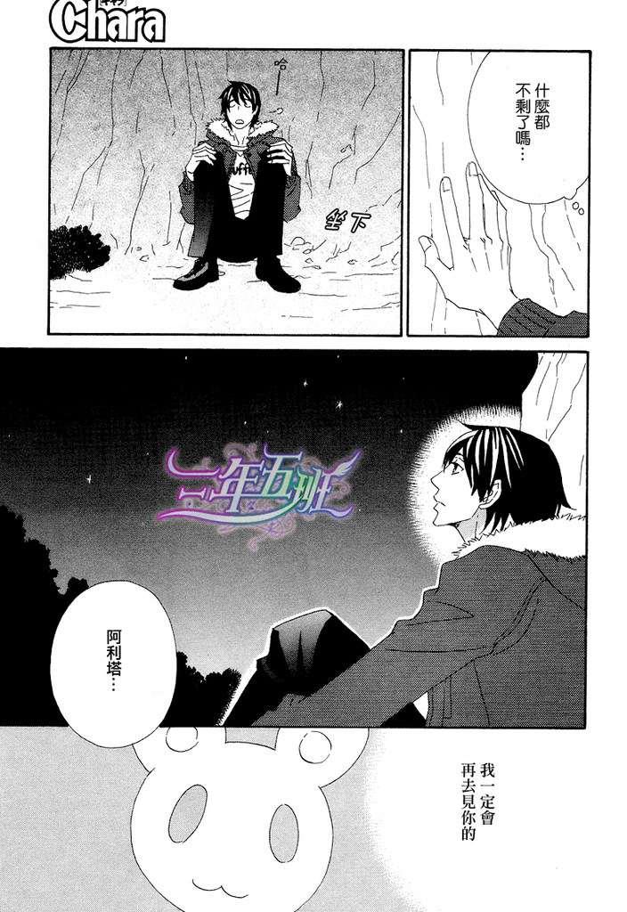 恋爱玩偶星球[耽美]韩漫全集-第11话无删减无遮挡章节图片 