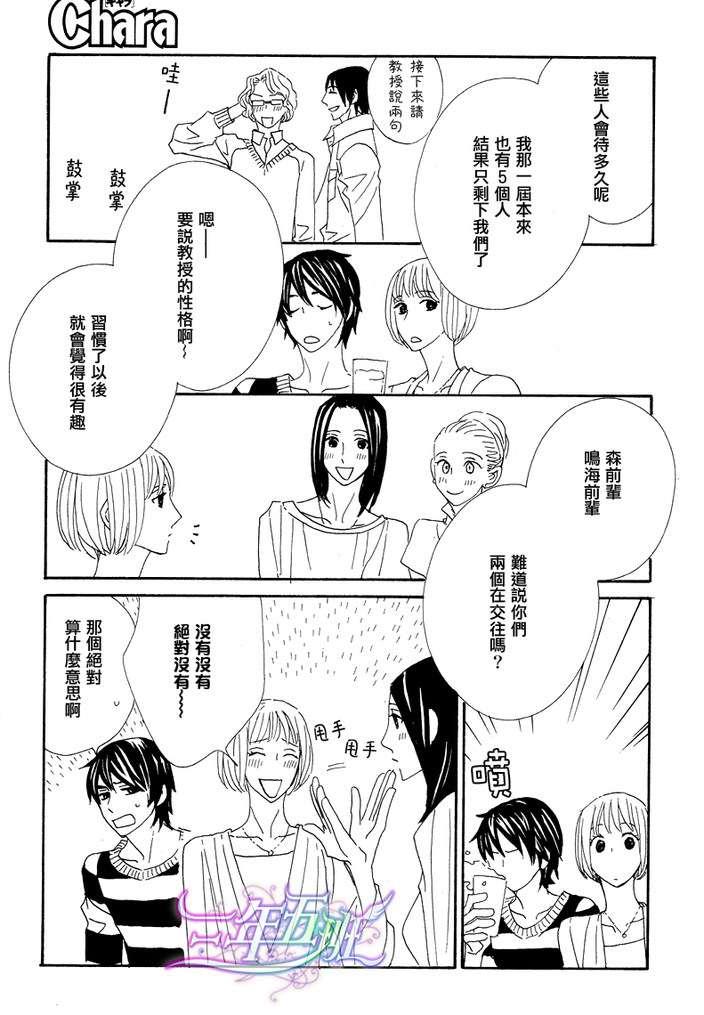 恋爱玩偶星球[耽美]韩漫全集-第11话无删减无遮挡章节图片 