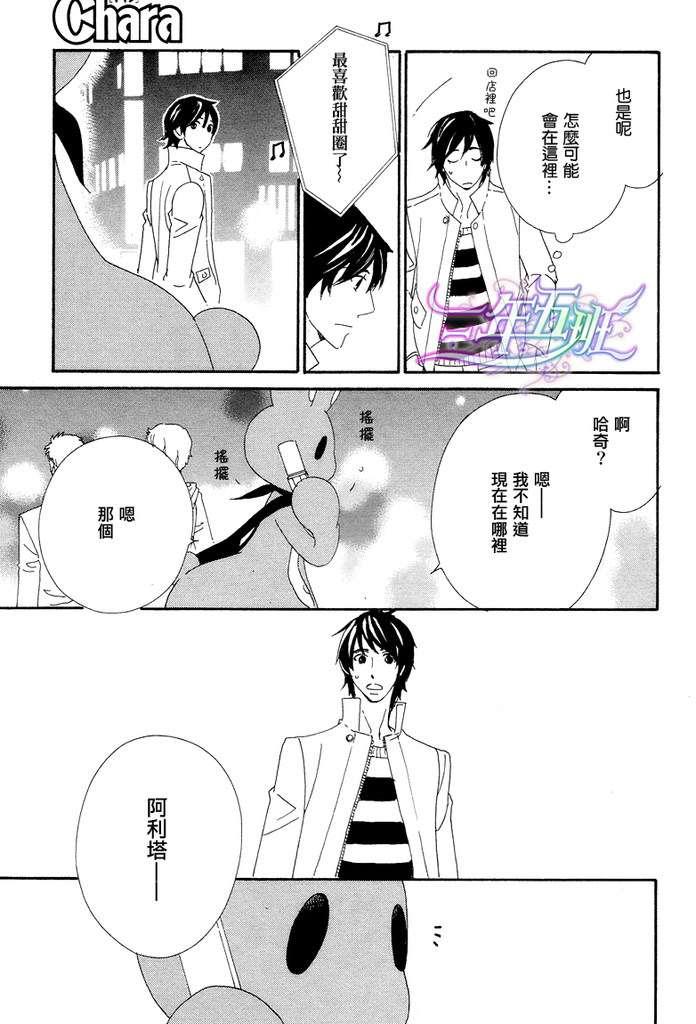 恋爱玩偶星球[耽美]韩漫全集-第11话无删减无遮挡章节图片 