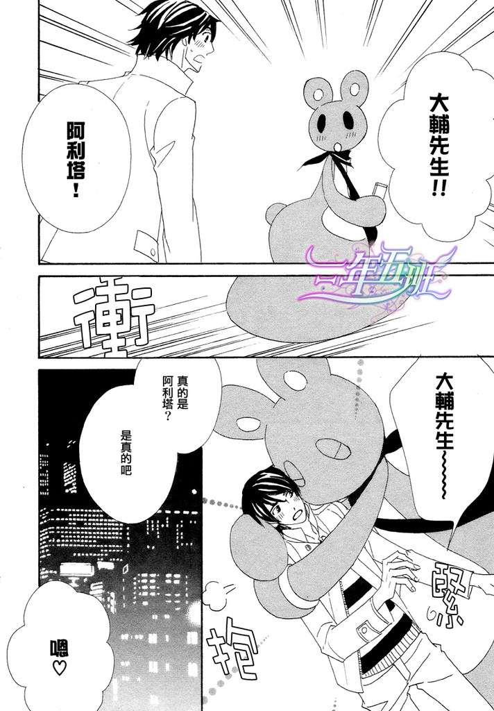 恋爱玩偶星球[耽美]韩漫全集-第11话无删减无遮挡章节图片 