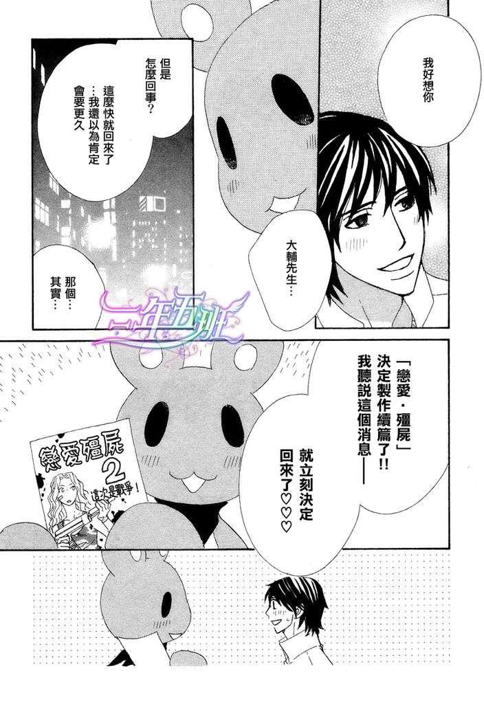 恋爱玩偶星球[耽美]韩漫全集-第11话无删减无遮挡章节图片 