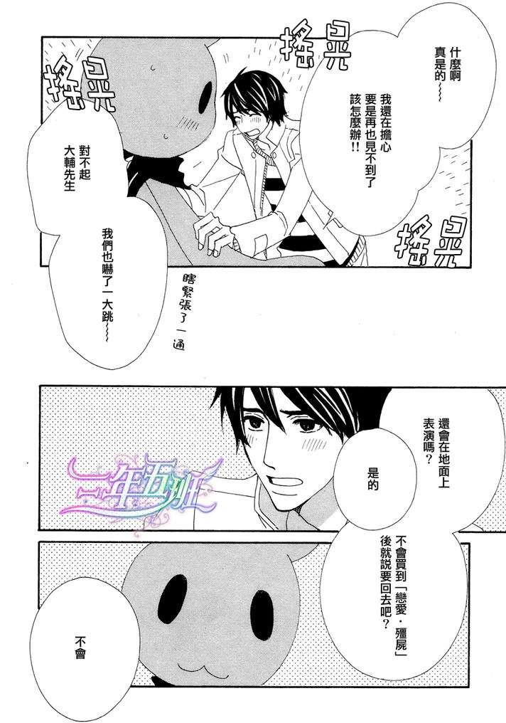 恋爱玩偶星球[耽美]韩漫全集-第11话无删减无遮挡章节图片 