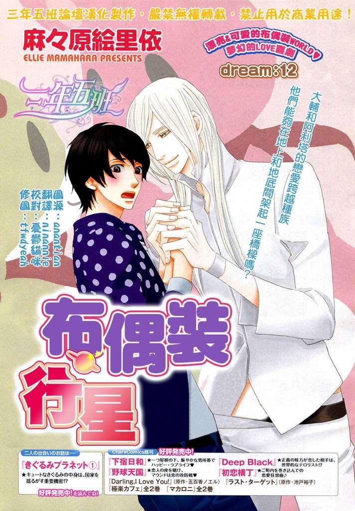恋爱玩偶星球[耽美]韩漫全集-第12话无删减无遮挡章节图片 