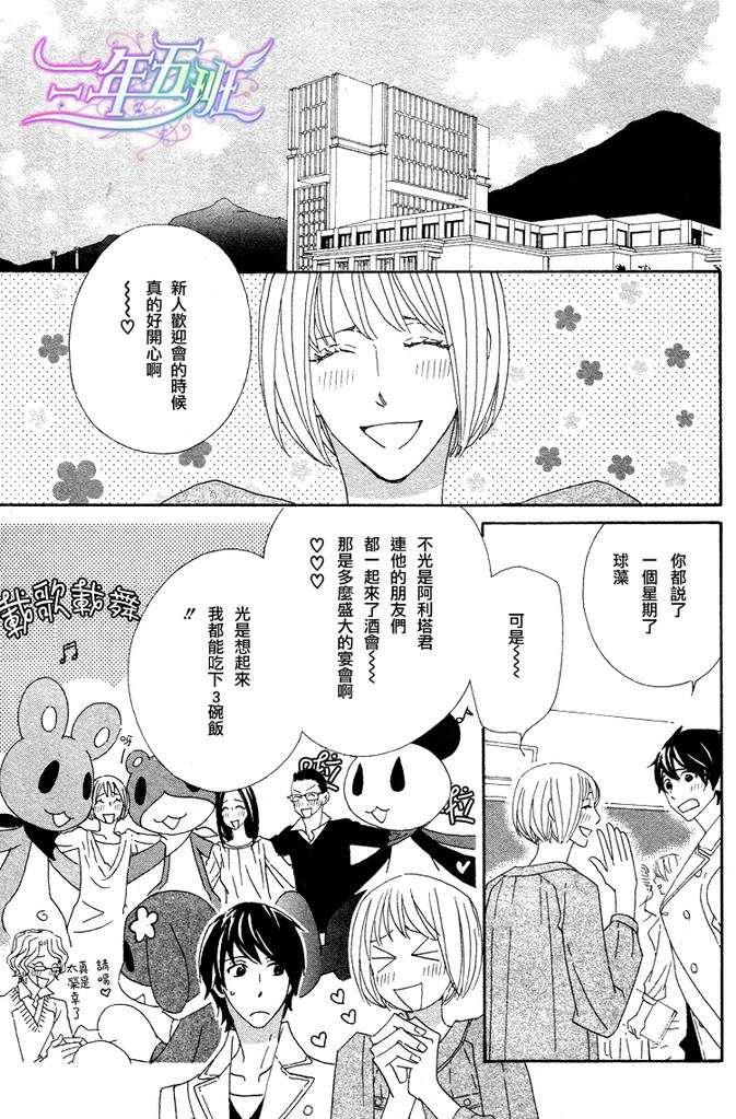 恋爱玩偶星球[耽美]韩漫全集-第12话无删减无遮挡章节图片 