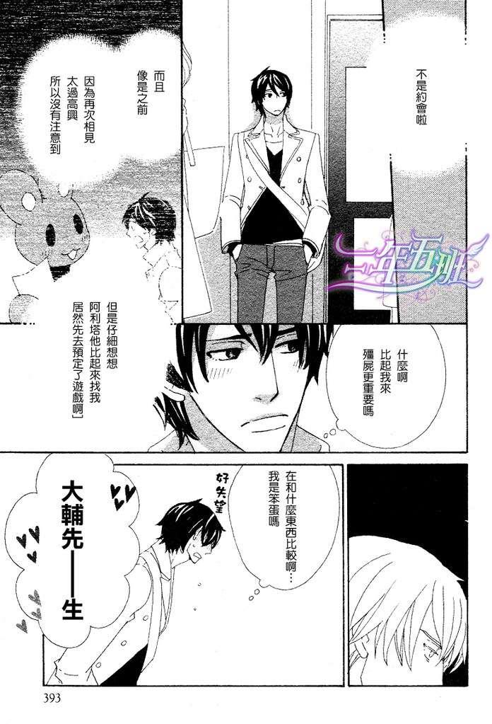 恋爱玩偶星球[耽美]韩漫全集-第12话无删减无遮挡章节图片 