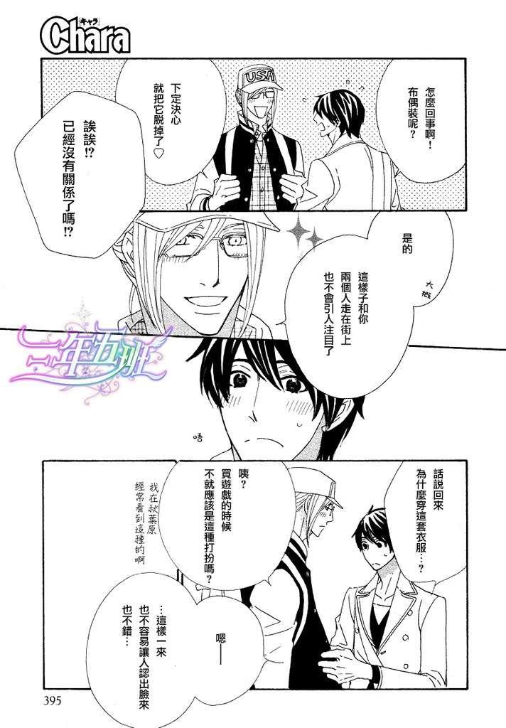恋爱玩偶星球[耽美]韩漫全集-第12话无删减无遮挡章节图片 