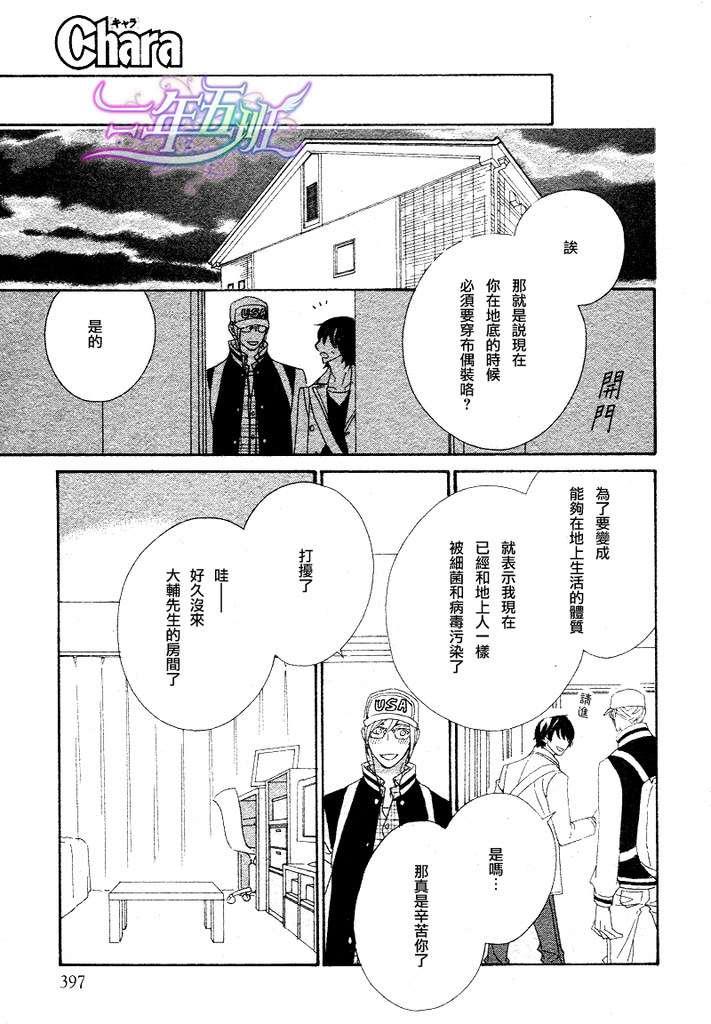 恋爱玩偶星球[耽美]韩漫全集-第12话无删减无遮挡章节图片 