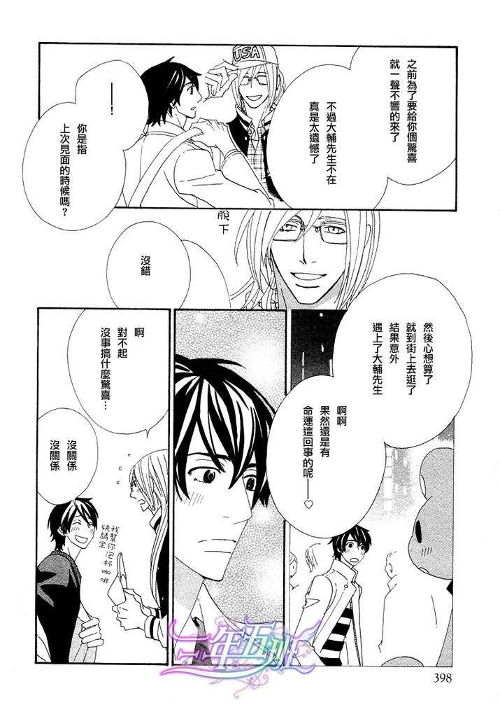 恋爱玩偶星球[耽美]韩漫全集-第12话无删减无遮挡章节图片 