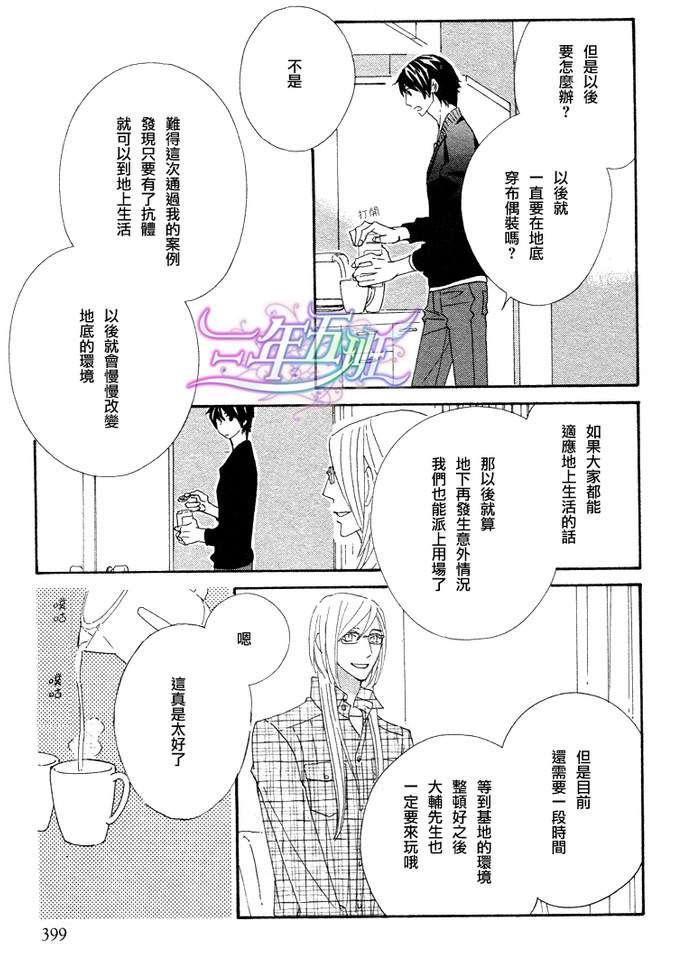 恋爱玩偶星球[耽美]韩漫全集-第12话无删减无遮挡章节图片 