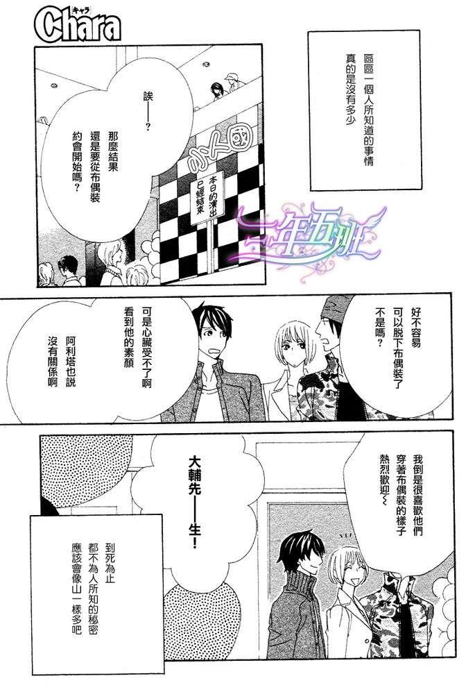 恋爱玩偶星球[耽美]韩漫全集-第12话无删减无遮挡章节图片 