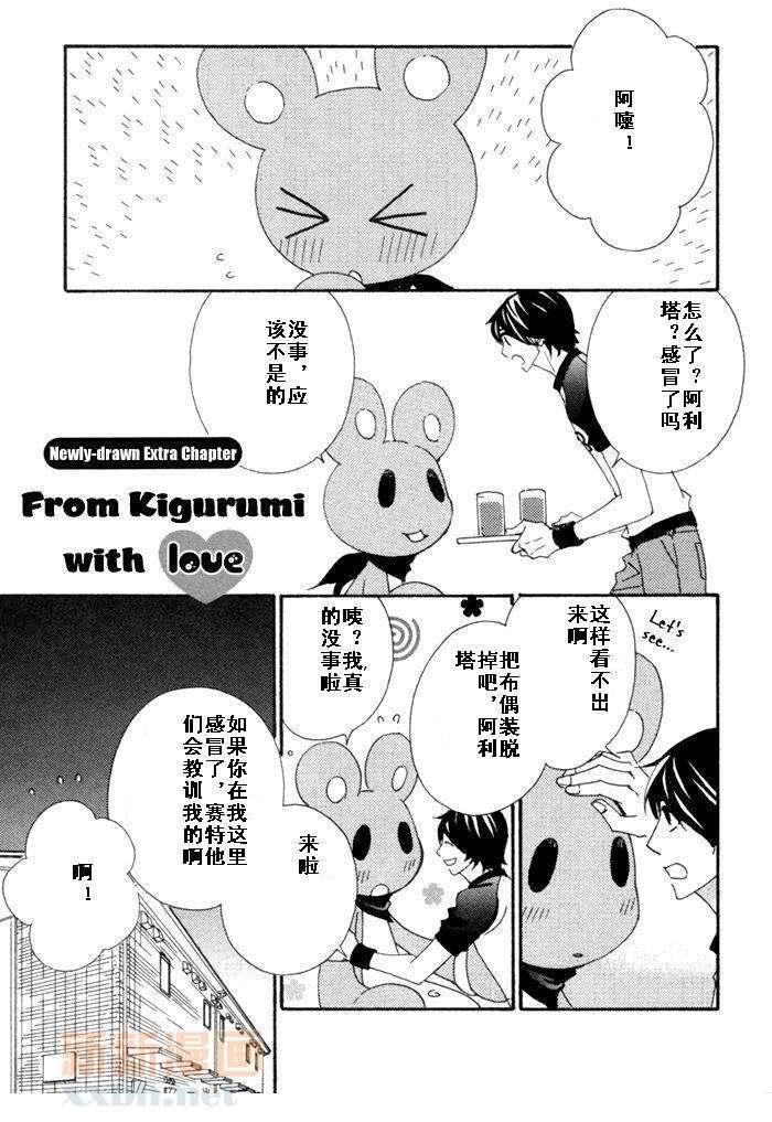 恋爱玩偶星球[耽美]韩漫全集-第12.5话无删减无遮挡章节图片 
