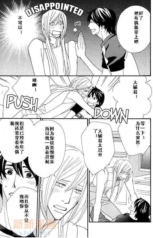恋爱玩偶星球[耽美]韩漫全集-第12.5话无删减无遮挡章节图片 