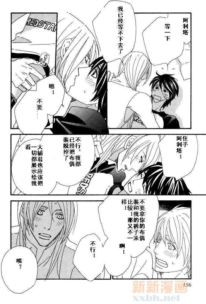 恋爱玩偶星球[耽美]韩漫全集-第12.5话无删减无遮挡章节图片 