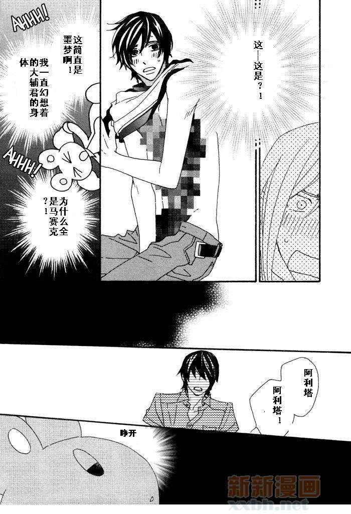 恋爱玩偶星球[耽美]韩漫全集-第12.5话无删减无遮挡章节图片 