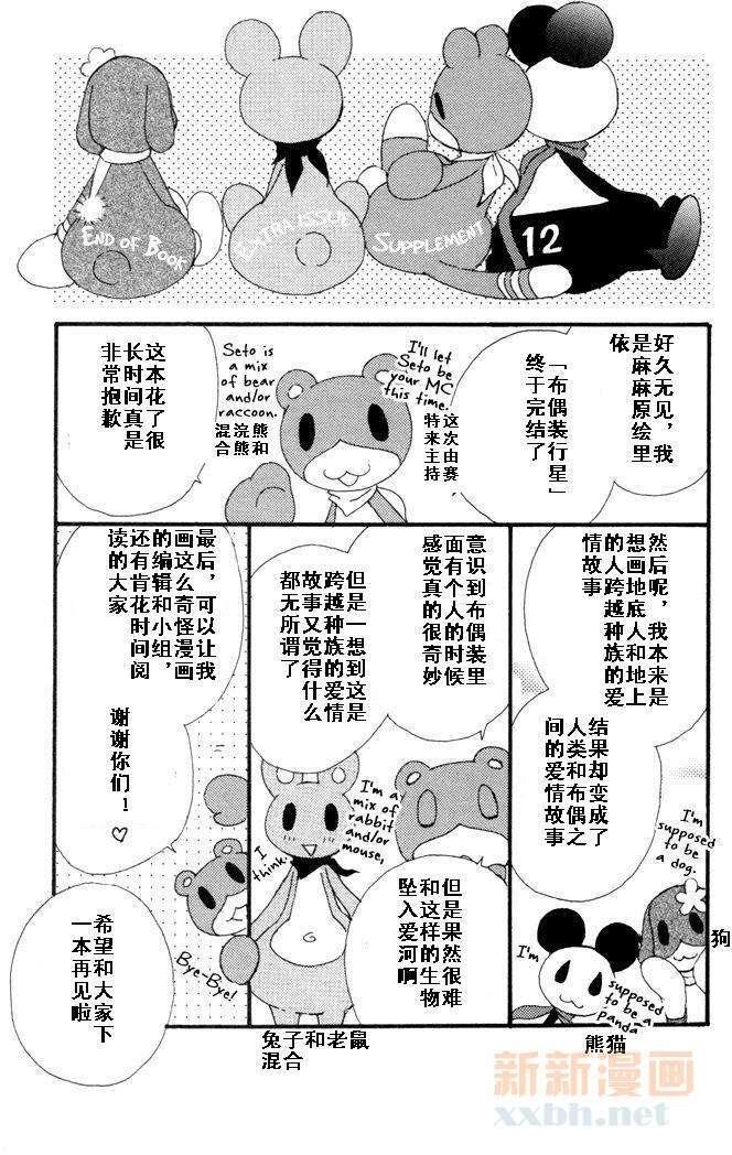 恋爱玩偶星球[耽美]韩漫全集-第12.5话无删减无遮挡章节图片 