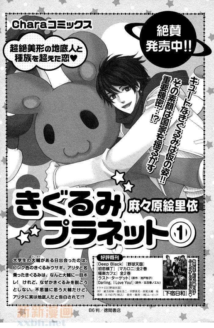 恋爱玩偶星球[耽美]韩漫全集-第12.5话无删减无遮挡章节图片 