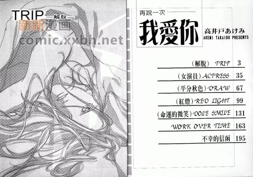 再说一次你爱我[耽美]韩漫全集-第1卷无删减无遮挡章节图片 