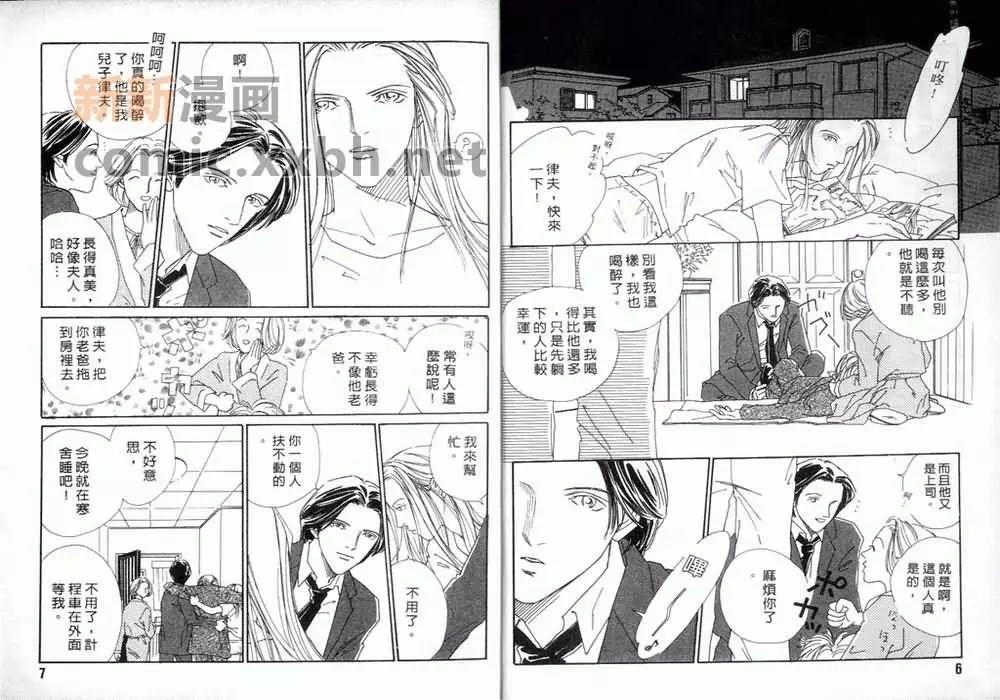 再说一次你爱我[耽美]韩漫全集-第1卷无删减无遮挡章节图片 