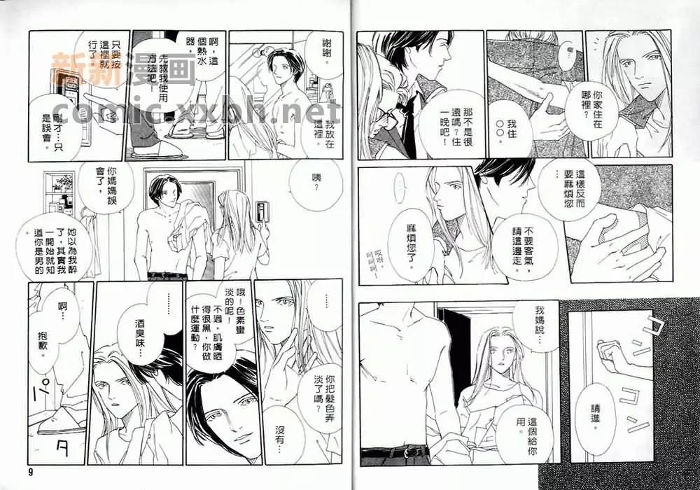 再说一次你爱我[耽美]韩漫全集-第1卷无删减无遮挡章节图片 