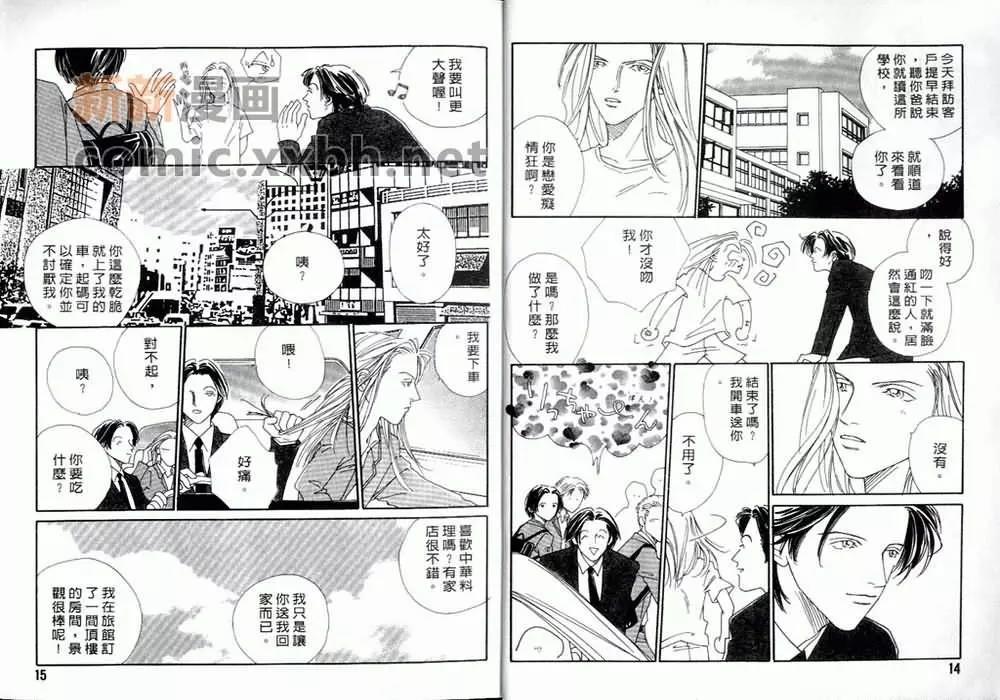 再说一次你爱我[耽美]韩漫全集-第1卷无删减无遮挡章节图片 