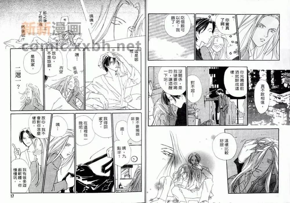 再说一次你爱我[耽美]韩漫全集-第1卷无删减无遮挡章节图片 