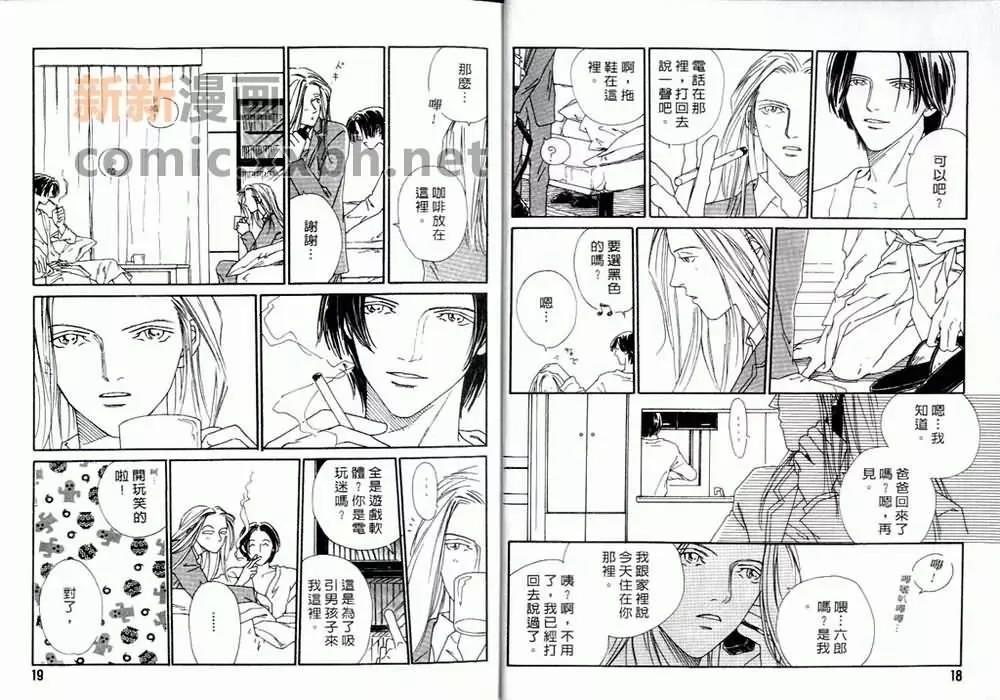 再说一次你爱我[耽美]韩漫全集-第1卷无删减无遮挡章节图片 