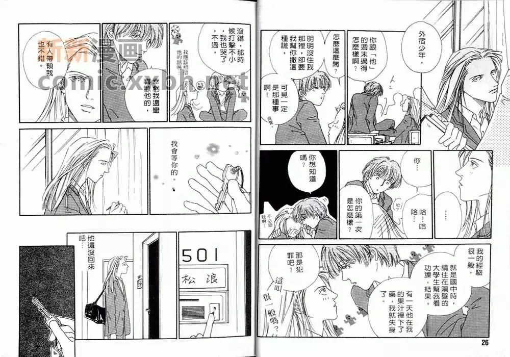 再说一次你爱我[耽美]韩漫全集-第1卷无删减无遮挡章节图片 