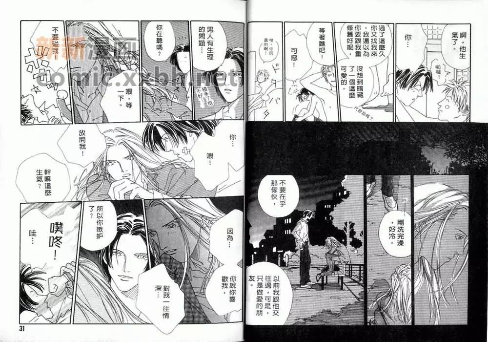 再说一次你爱我[耽美]韩漫全集-第1卷无删减无遮挡章节图片 
