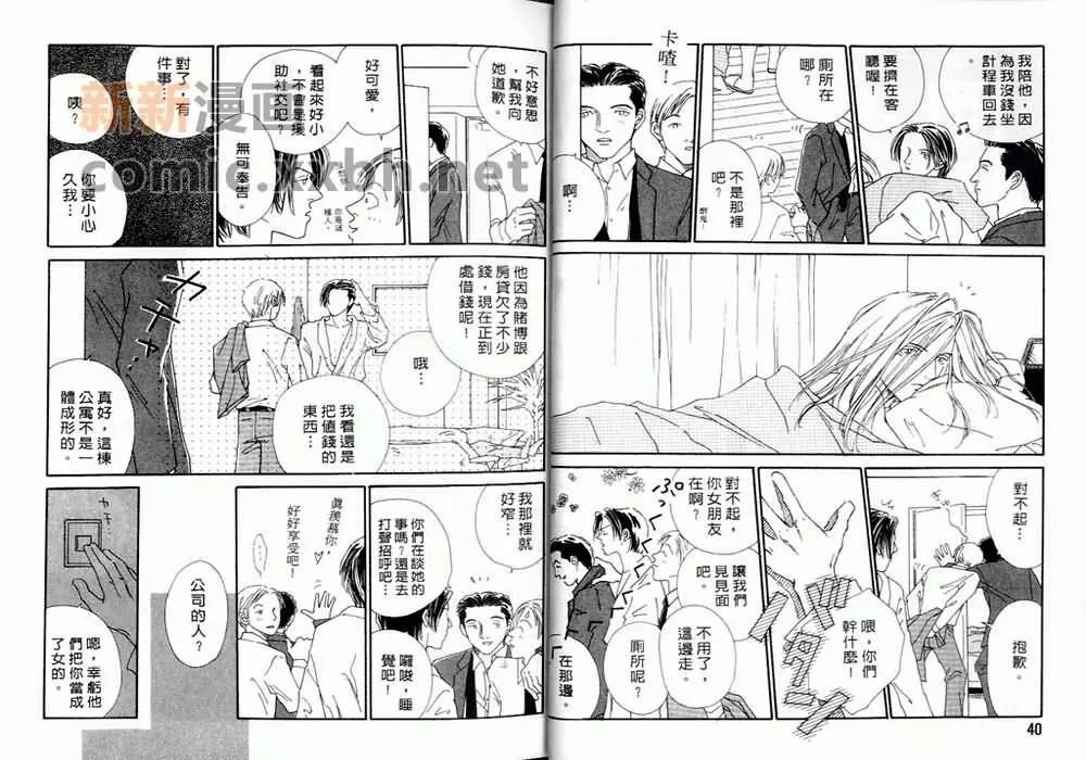 再说一次你爱我[耽美]韩漫全集-第1卷无删减无遮挡章节图片 
