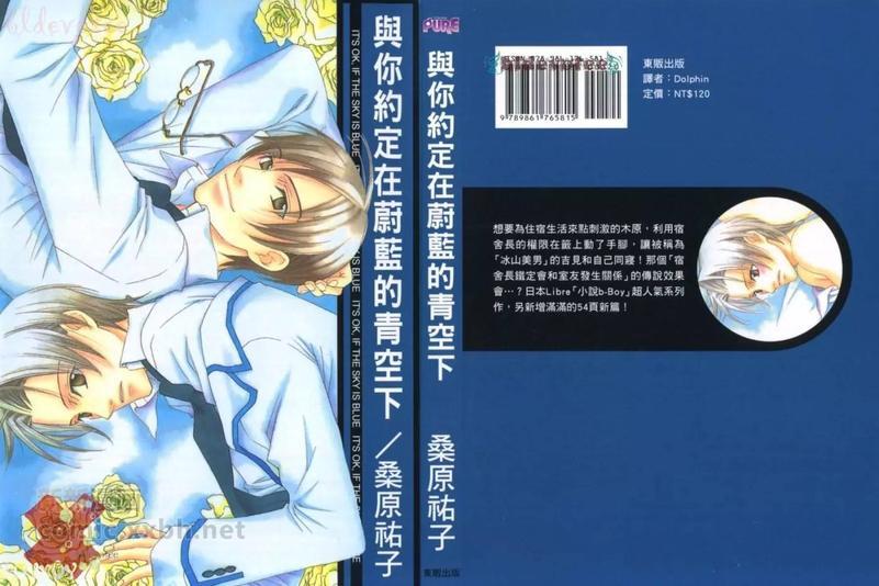 与你约定在蔚蓝的青空下[耽美]韩漫全集-第1卷无删减无遮挡章节图片 